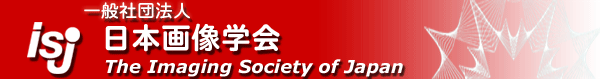 ISJ, 日本画像学会, The Imaging Society of Japan